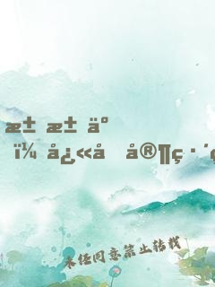 求求了，快回家練琴吧